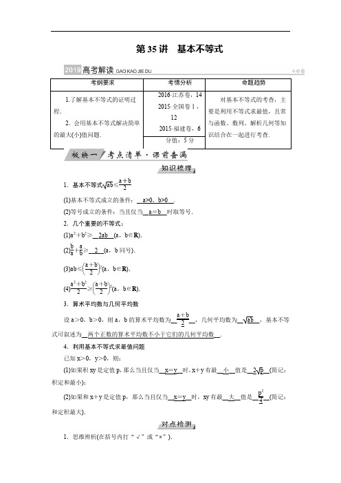 高考数学高中数学知识点第35讲 基本不等式