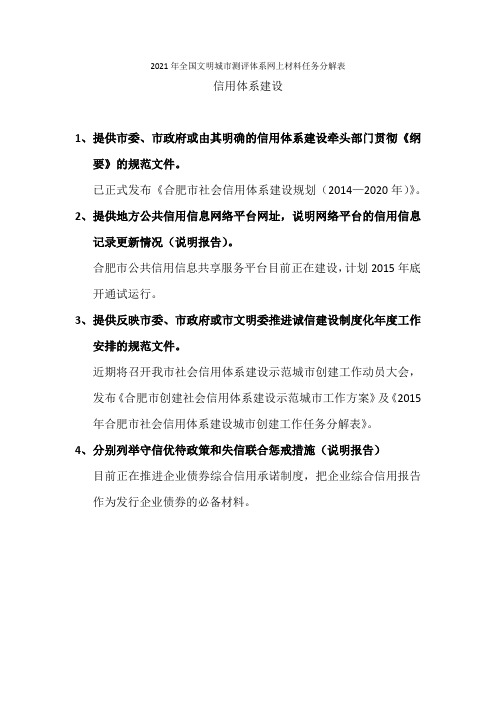 2021年全国文明城市测评体系网上材料任务分解表