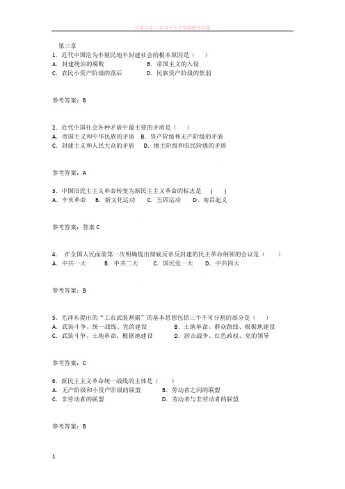 华南理工大学政治理论课随堂练习第3章答案