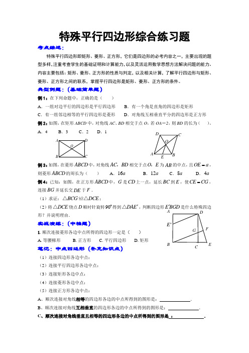 特殊平行四边形综合练习题