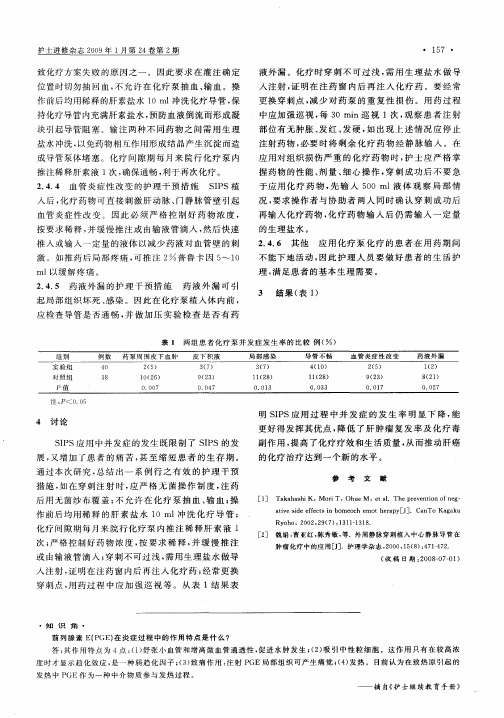 前列腺素E(PGE)在炎症过程中的作用特点是什么？