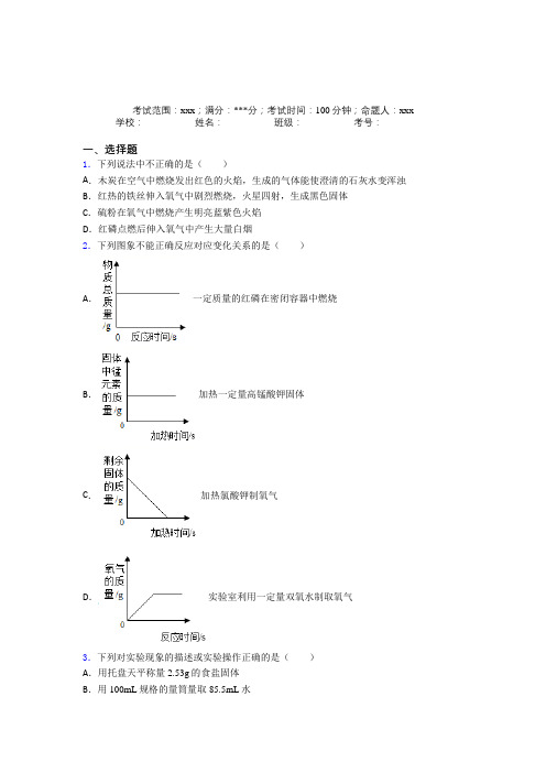 贵阳一中人教版初中化学九年级第二章我们周围的空气经典题(含答案)