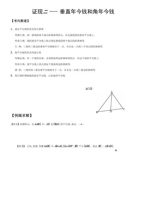 25、中垂线和角平分线