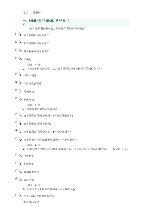 2015东财《财务管理》在线作业一满分答案讲课教案