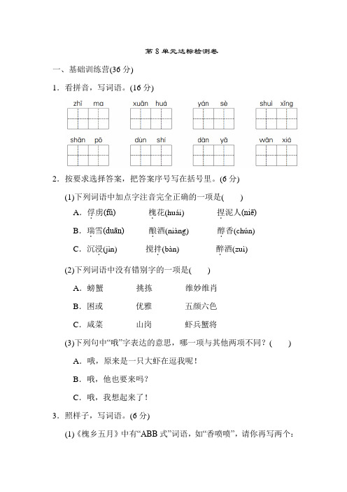 苏教版教材语文三年级下第8单元达标检测卷(1)附答案(2019年)