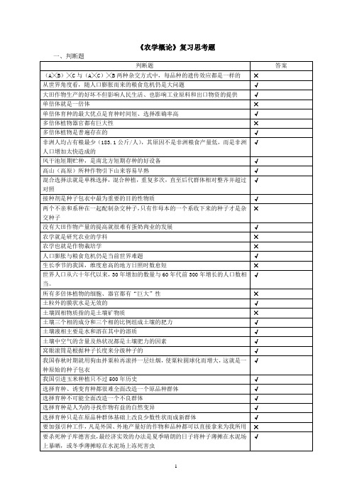 农学概论复习思考题