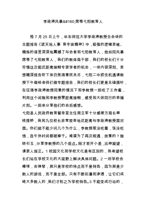 李政涛风暴席卷弋阳教育人