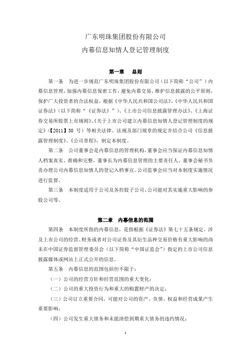 广东德豪润达电气股份有限公司