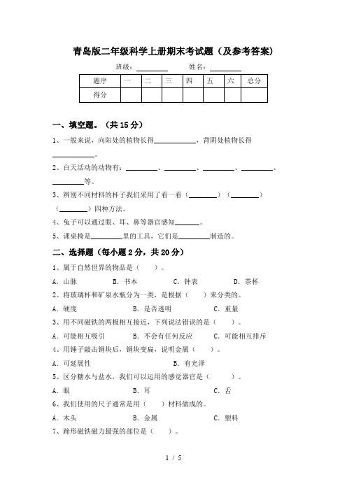 青岛版二年级科学上册期末考试题(及参考答案)