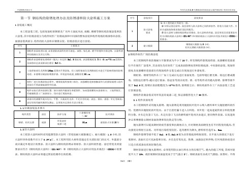 钢结构的除锈处理办法及防锈漆和防火涂料施工方案