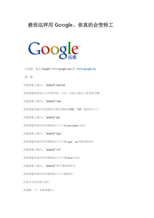 教你这样用Google,你真的会变特工