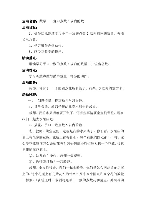 小班数学——复习点数5以内的数