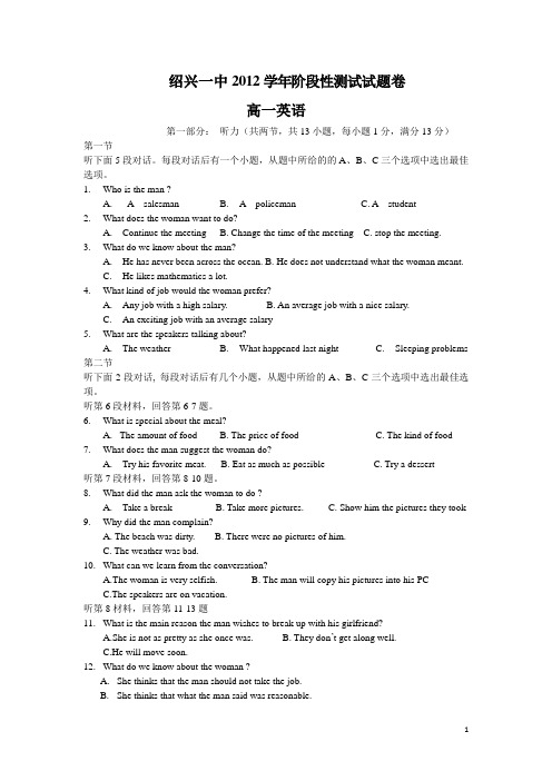 浙江省绍兴一中2012-2013届高一上学期阶段性测试英语试题