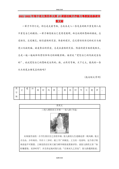 2021-2022年高中语文第四单元第15课荔枝赋并序练习粤教版选修唐宋散文蚜