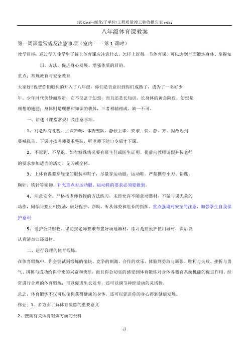 初中八年级体育课教案全集教案