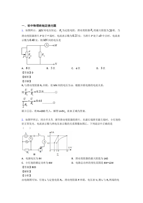 2020-2021中考物理培优(含解析)之欧姆定律问题附答案