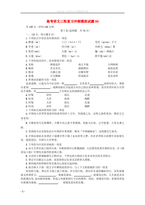 广东省广州市普通高中2018届高考语文三轮复习冲刺模拟试题(4) (1)