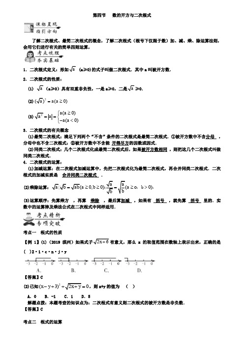 重庆市2019届中考一轮《1.4数的开方与二次根式》讲解含答案