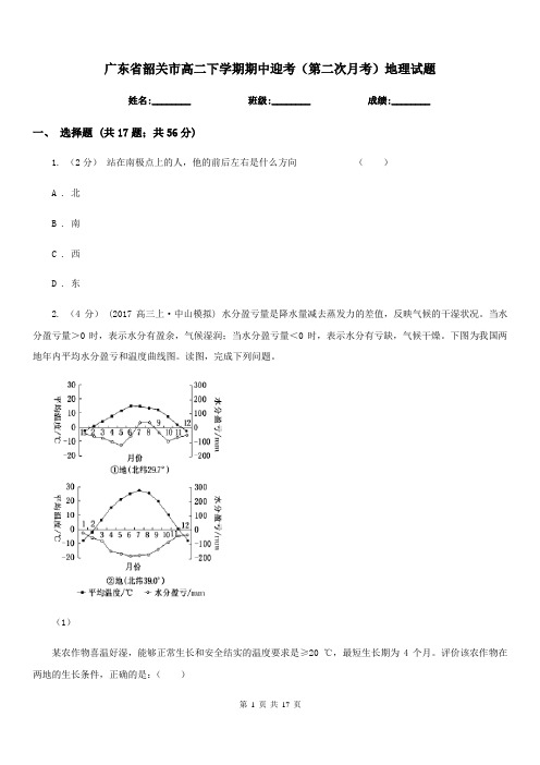 广东省韶关市高二下学期期中迎考(第二次月考)地理试题