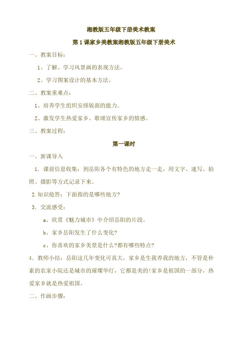湘教五年级下册美术教案