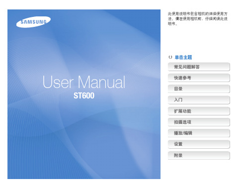 三星数码相机st600 说明手册1