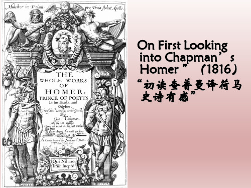 On First Looking into Chapman’s Homer ”(1816)