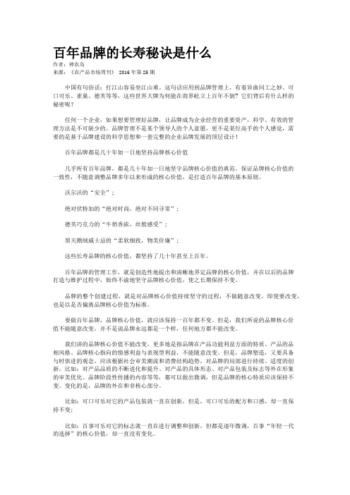 百年品牌的长寿秘诀是什么