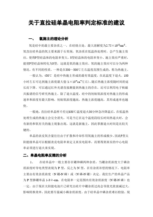 关于单晶电阻率判定标准的建议