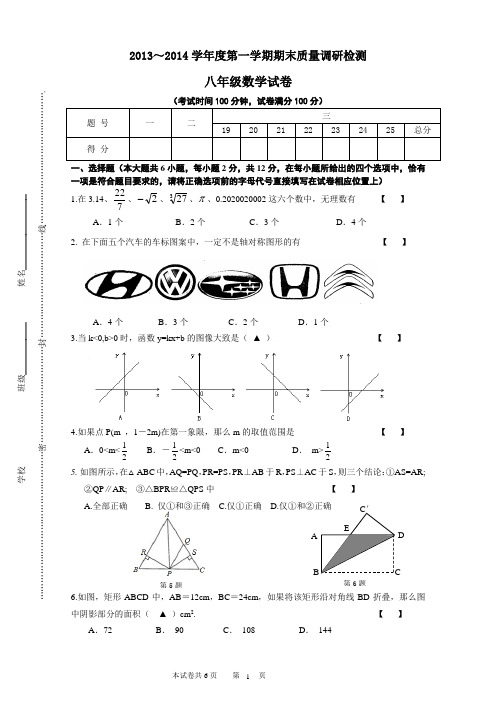 【2014】江苏省靖江市2013-2014学年八年级上期末考试数学试题及答案【苏科版】