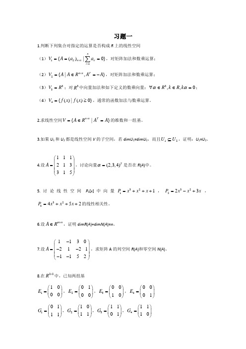 矩阵习题 (1,2,3,4,5章)