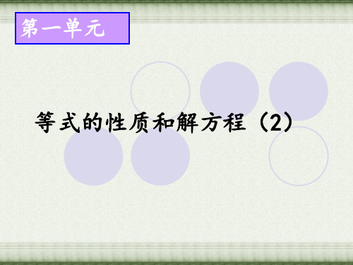 小学数学五年级数学下册第三课时等式的性质解方程