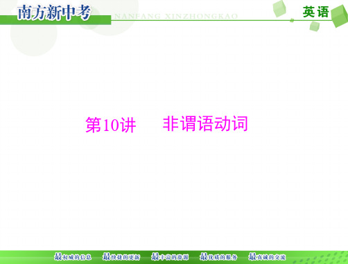 中考英语语法非谓语动词复习及复习题精选教学PPT课件