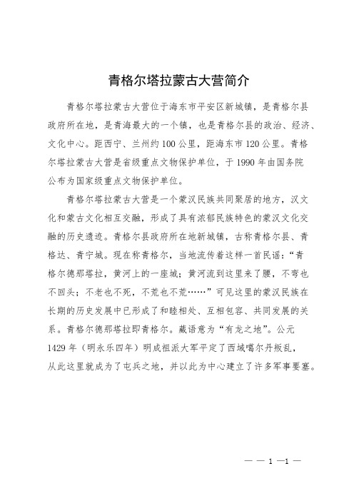 青格尔塔拉蒙古大营简介