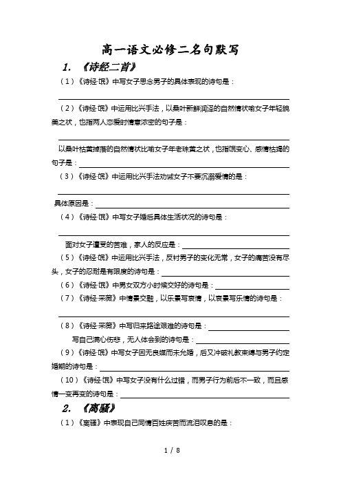 高一语文必修二名句默写及答案(可直接打印)