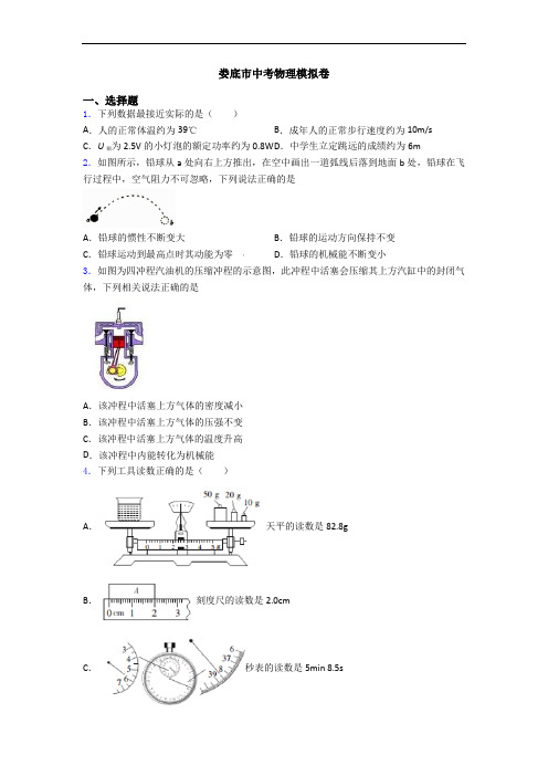 娄底市中考物理模拟卷