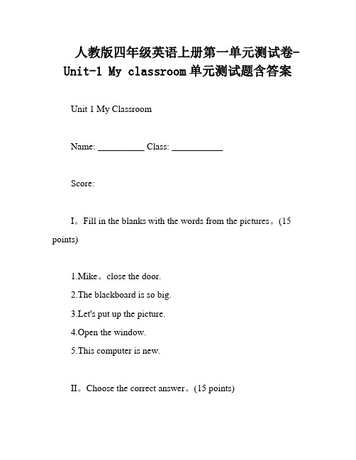 人教版四年级英语上册第一单元测试卷-Unit-1 My classroom单元测试题含答案