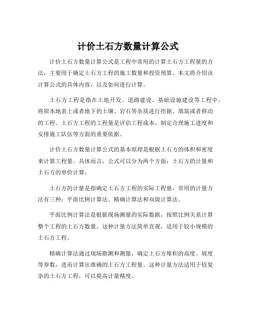 计价土石方数量计算公式