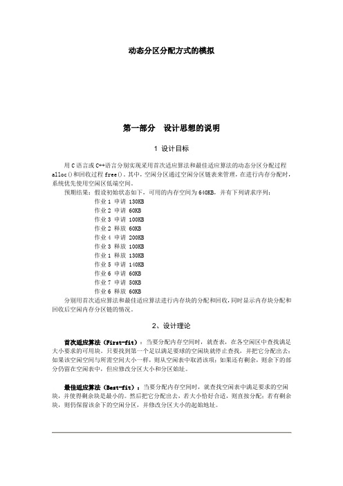 A.5动态分区分配方式的模拟实验报告