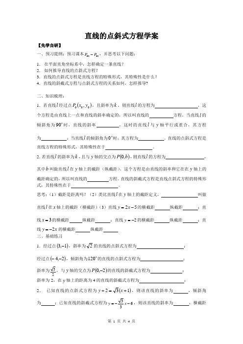 直线方程点斜式学案