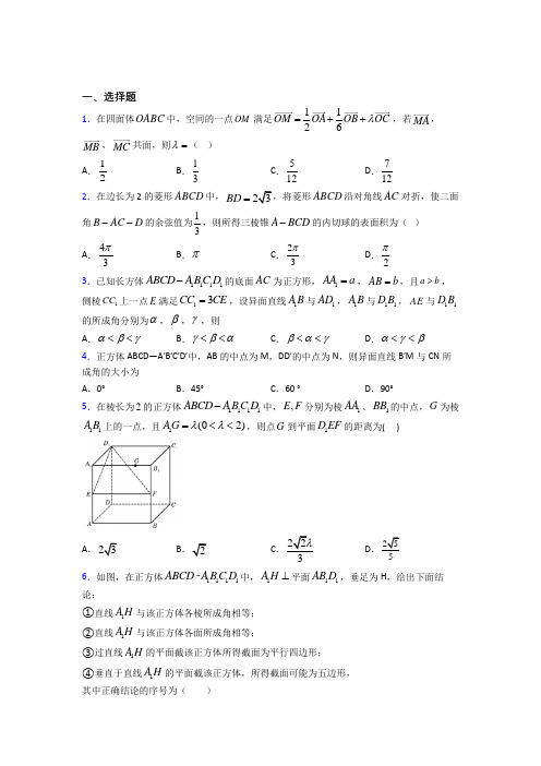 (常考题)北师大版高中数学高中数学选修2-1第二章《空间向量与立体几何》检测(答案解析)(1)