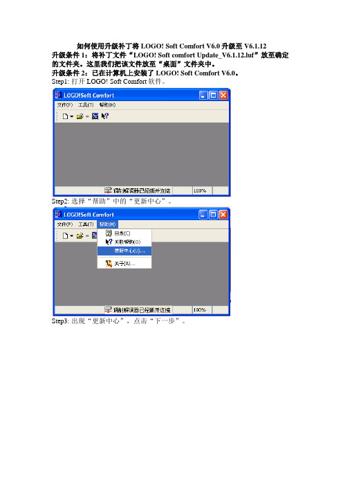 如何从v6.0升级至v6.1.12