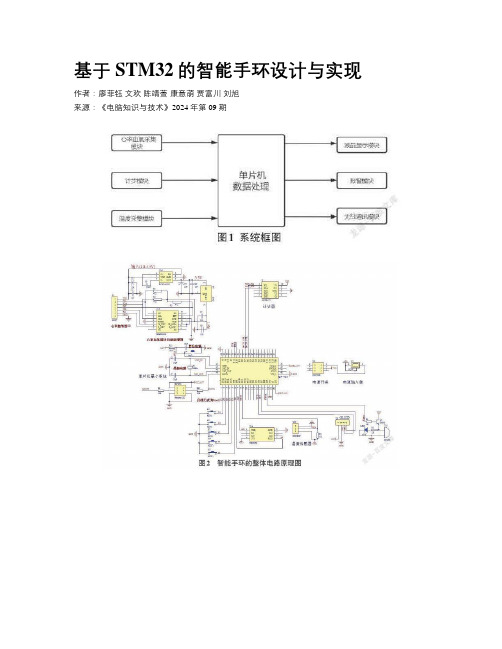 基于STM32的智能手环设计与实现