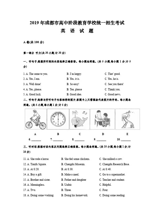 成都2019年中考英语试题(打印版)