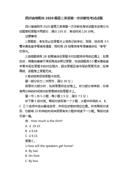 四川省绵阳市2020届高三英语第一次诊断性考试试题