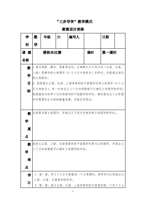 搭积木比赛教案