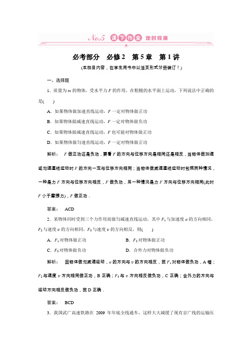 2012《金版新学案》高三一轮(课标人教版)(课下作业 单元综合)物理2-5-1