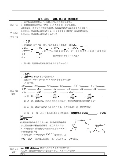 数学华东师大九年级上册_相似图形