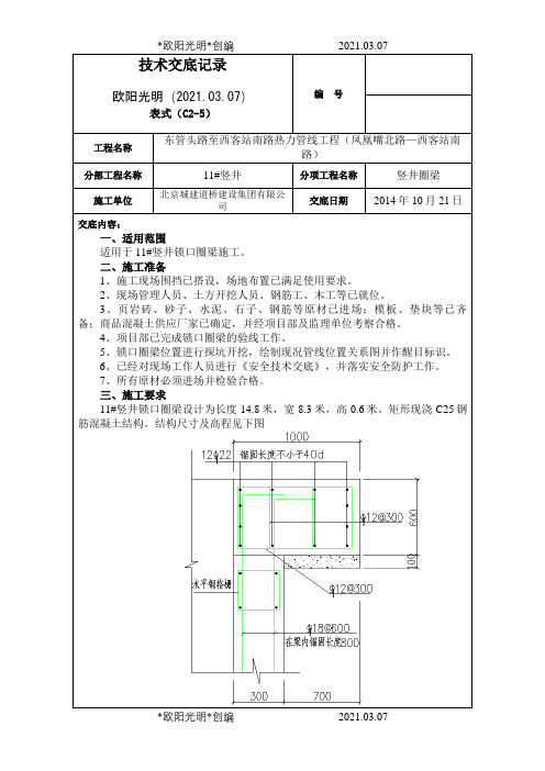 2-锁口圈梁技术交底之欧阳光明创编