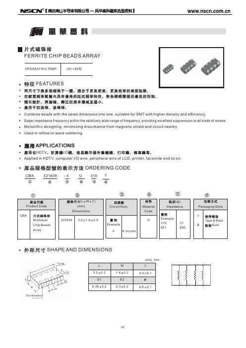 CBA贴片磁珠排规格书