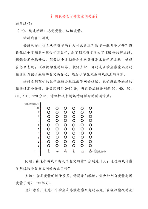 北师大版七年级数学下册3.1用表格表示的变量间关系公开课优质教案 (2)